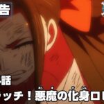 ワンピース 1044話 – One Piece Episode 1044 English Subbed | Sub español | ~ LIVE ~