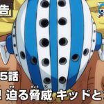 ワンピース 1045話 – One Piece Episode 1045 English Subbed | Sub español | ~ LIVE ~