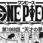 ワンピース 1068話 日本語 2022年12月05日発売の週刊少年ジャンプ掲載漫画『ONE PIECE』