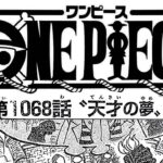 ワンピース 1068話―日本語のフル 『One Piece』最新1068話 死ぬくれ！