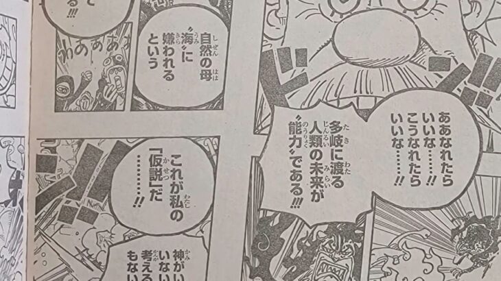 ワンピース 1069話 日本語 ネタバレ『One Piece 1069』最新 ワンピース1069話