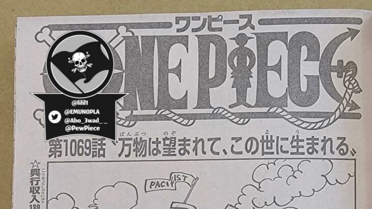 ワンピース 1069話―日本語のフル 『One Piece』最新1069話 死ぬくれ！