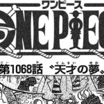 ワンピース 1069話―日本語のフル 『One Piece』最新1069話死ぬくれ！