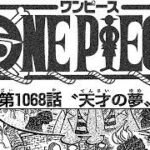 ワンピース 1069話―日本語のフル『One Piece』最新1069話 死ぬくれ！