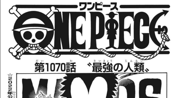 ワンピース 1070語 日本語  ネタバレ100% – One Piece Raw Chapter 1070 Full JP