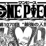 ワンピース 1071語 日本語  ネタバレ100% – One Piece Raw Chapter 1071 Full JP