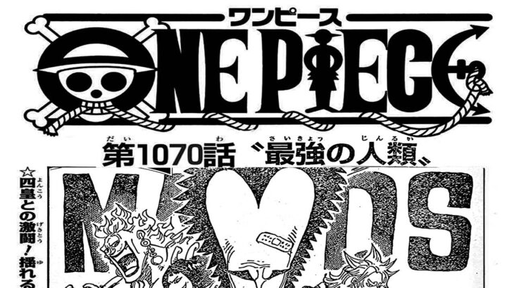 ワンピース 1071語 ネタバレ – One Piece Raw Chapter 1071 Full JP