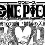 ワンピース 1071話―日本語のフル 『One Piece』最新1071話死ぬくれ！