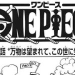 ワンピース 1071話―日本語のフル 『One Piece』最新1071話死ぬくれ！