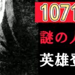 【緊急速報】ワンピース1071話ネタバレ日本語Full
