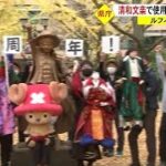 『ワンピース』のルフィ像設置４周年　清和文楽の人形と記念イベント (22/11/30 18:30)