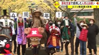 『ワンピース』のルフィ像設置４周年　清和文楽の人形と記念イベント (22/11/30 18:30)