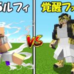 【Minecraft】ロブルッチ(覚醒フォルム)vsギア5ルフィ！！【ワンピースMOD】
