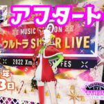 【ウタ日記 UTA diary】Mステ ウルトラSUPER LIVE アフタートーク【FILM RED】
