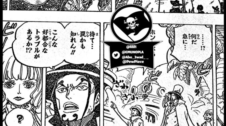 ワンピース 1071話 日本語 ネタバレ100%『One Piece』最新1071話死ぬくれ！
