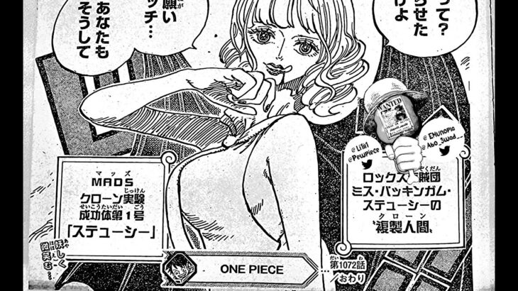 ワンピース 1072話 日本語 ネタバレ100%『One Piece』最新1072話死ぬくれ！
