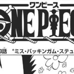 ワンピース 1073話 日本語 2023年01月30日発売の週刊少年ジャンプ掲載漫画『ONE PIECE』最新1073話🔥✔️