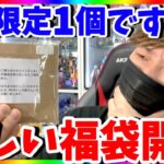 【ワンピカード】限定1個の11万円福袋が怪しすぎるから調査してみたらまさかの結末に……