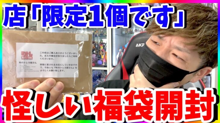 【ワンピカード】限定1個の11万円福袋が怪しすぎるから調査してみたらまさかの結末に……