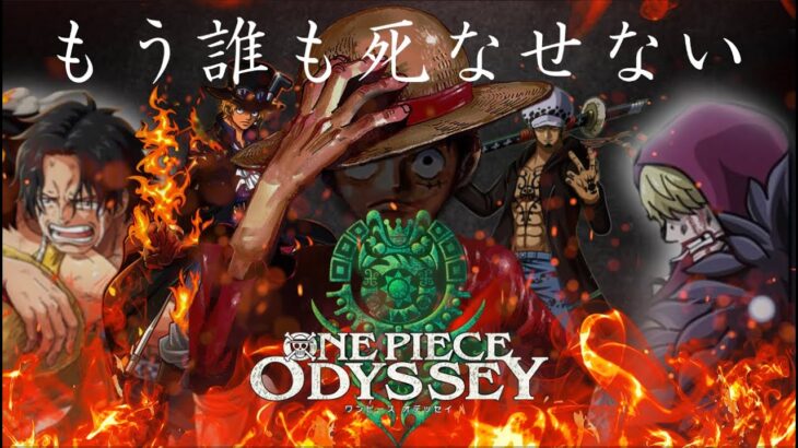 #3 メンテ待ちながらオデ【ワンピースオデッセイ】One piece ODESSEY NEW GAME PLAY!!