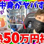 【ワンピカード】フリマアプリで50万円福袋購入したらガチでヤバすぎた！