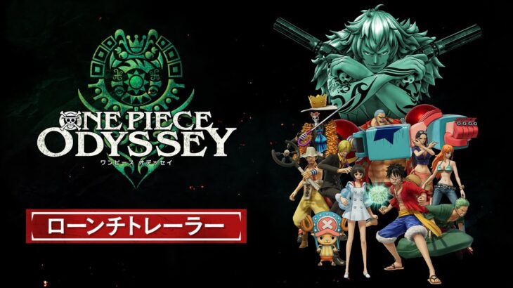 「ONE PIECE ODYSSEY（ワンピース オデッセイ）」Launch Trailer／PlayStation4/PlayStation5/Xbox SeriesX|S/STEAM