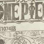 ワンピース 1075話 日本語『One Piece』最新1075話死ぬくれ！