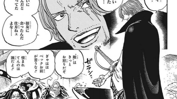 ワンピース 1076話 日本語 || One Piece – Chapter 1076 Full HD 🔥🔥🔥