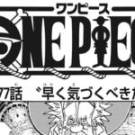 ワンピース 1077話―日本語のフル 『One Piece』最新1077話 死ぬくれ！