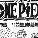 ワンピース 1079話 日本語 ネタバレ 100% 『One Piece』最新1079話死ぬくれ！