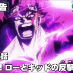 ワンピース 1056話 – One Piece Episode 1056 English Subbed | Sub español | LIVE