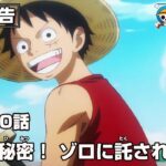ワンピース 1060話 – One Piece Episode 1060 English Subbed | Sub español | ~ LIVE ~
