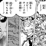 ワンピース 1080~1082話―日本語のフル 『One Piece』最新1082話死ぬくれ！