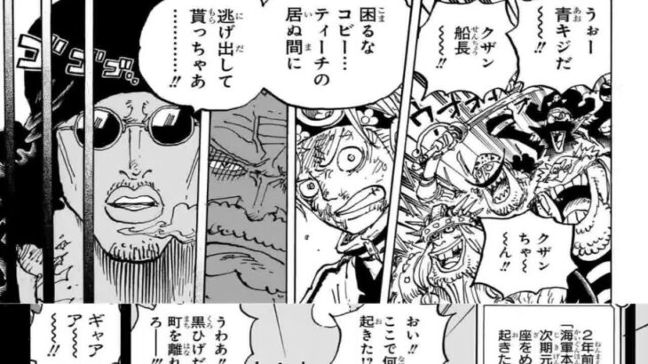 ワンピース 1080~1083話―日本語のフル 『One Piece』最新1083話死ぬくれ！