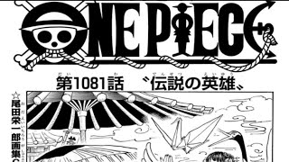 ワンピース 1081話 日本語 ネタバレ100% One Piece 1081 ワンピース 1081