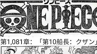 ワンピース 1081話 日本語 ネタバレ 100% 『One Piece』 最新1081話死ぬくれ!