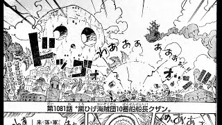 ワンピース 1081話 日本語 ネタバレ 100% 『One Piece』最新1081話死ぬくれ！