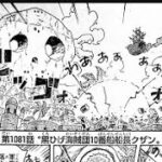 ワンピース 1081話 日本語 ネタバレ 100% 『One Piece』最新1081話死ぬくれ！