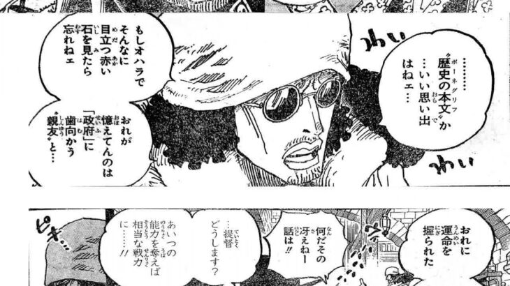 ワンピース 1081話 日本語 ネタバレ100%『One Piece』最新1081話死ぬくれ！