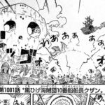 ワンピース 1081話 日本語 ネタバレ100%『One Piece』最新1081話死ぬくれ！
