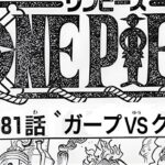 ワンピース 1081話 日本語 ネタバレ One Piece最新話 ワンピース 1081