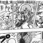 ワンピース 1081話―日本語のフル 『One Piece』最新1081話死ぬくれ！