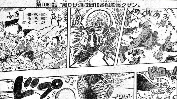 ワンピース 1081話―日本語のフル 『One Piece』最新1081話死ぬくれ！