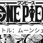 ワンピース 1082話 日本語 ネタバレ One Piece最新話 ワンピース 1082