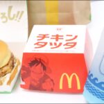 McDonald’s Collaborate with One Piece