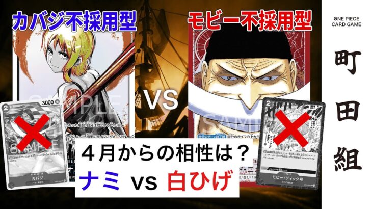 【対戦動画】青ナミ vs 赤ニューゲート【ワンピースカードゲーム/ONE PIECE CARD GAME】