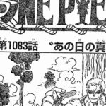 異世界漫画 ワンピース 1.0.8.4話 日本語 ネタバレ 100% 『One Piece』最新話死ぬくれ！