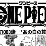 ワンピース 1083話 日本語 ネタバレ 100% 『One Piece』最新1083話死ぬくれ！