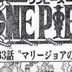 ワンピース 1083話 日本語🔥死ぬくれ『最新1083話 』One Piece Chapter 1082以降の考察