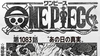 ワンピース 1083話 日本語 ネタバレ『最新1083話 』One Piece Chapter 1083以降の考察
